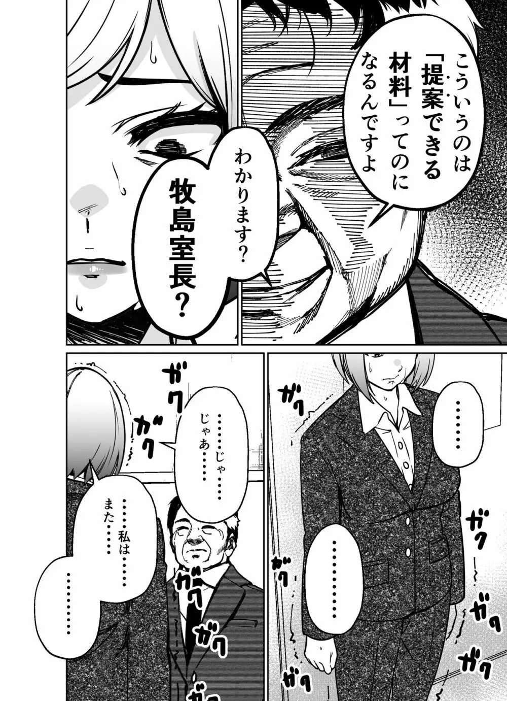 仕事帰り、自習室にて・・・ Page.128