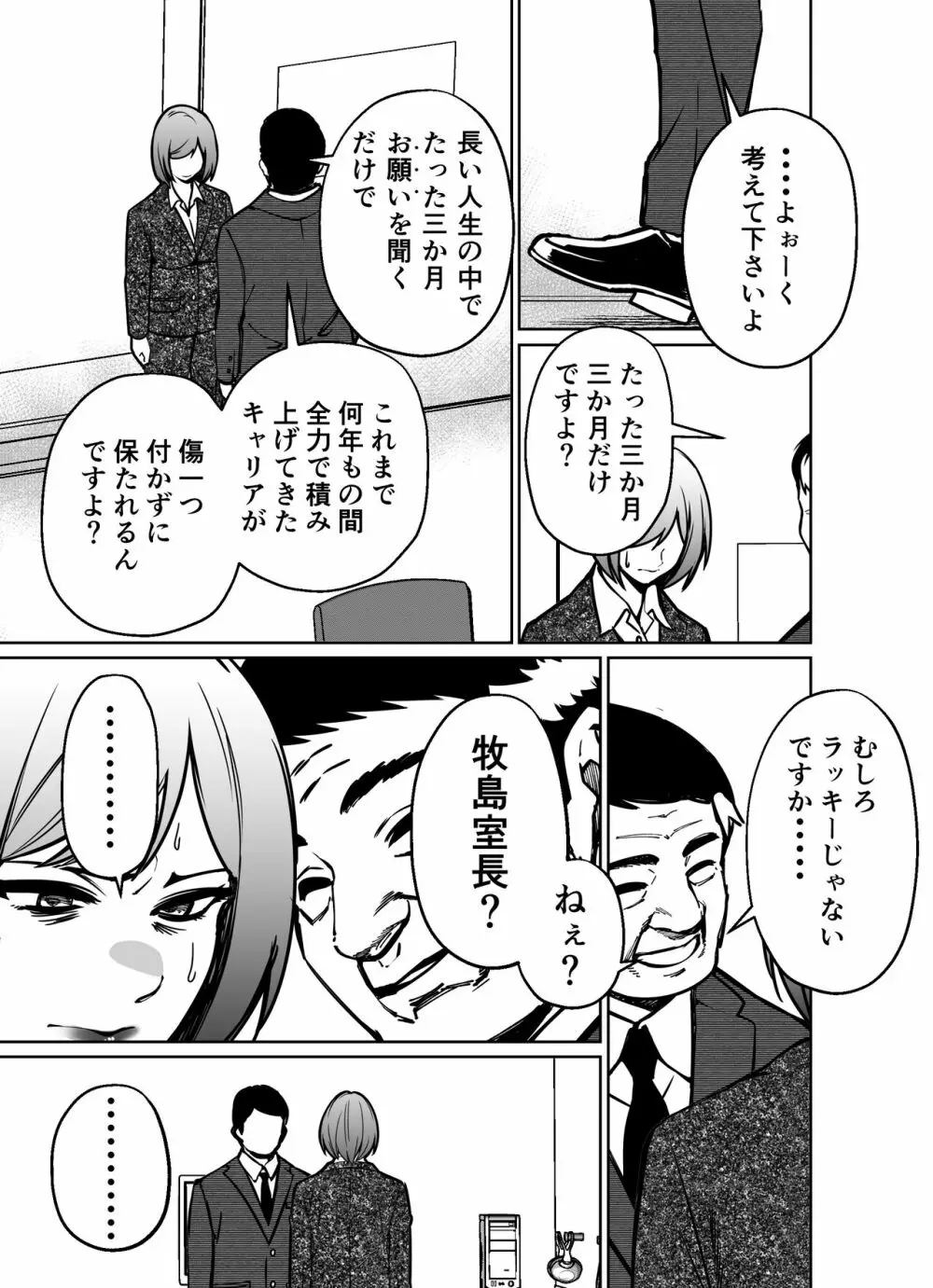 仕事帰り、自習室にて・・・ Page.131