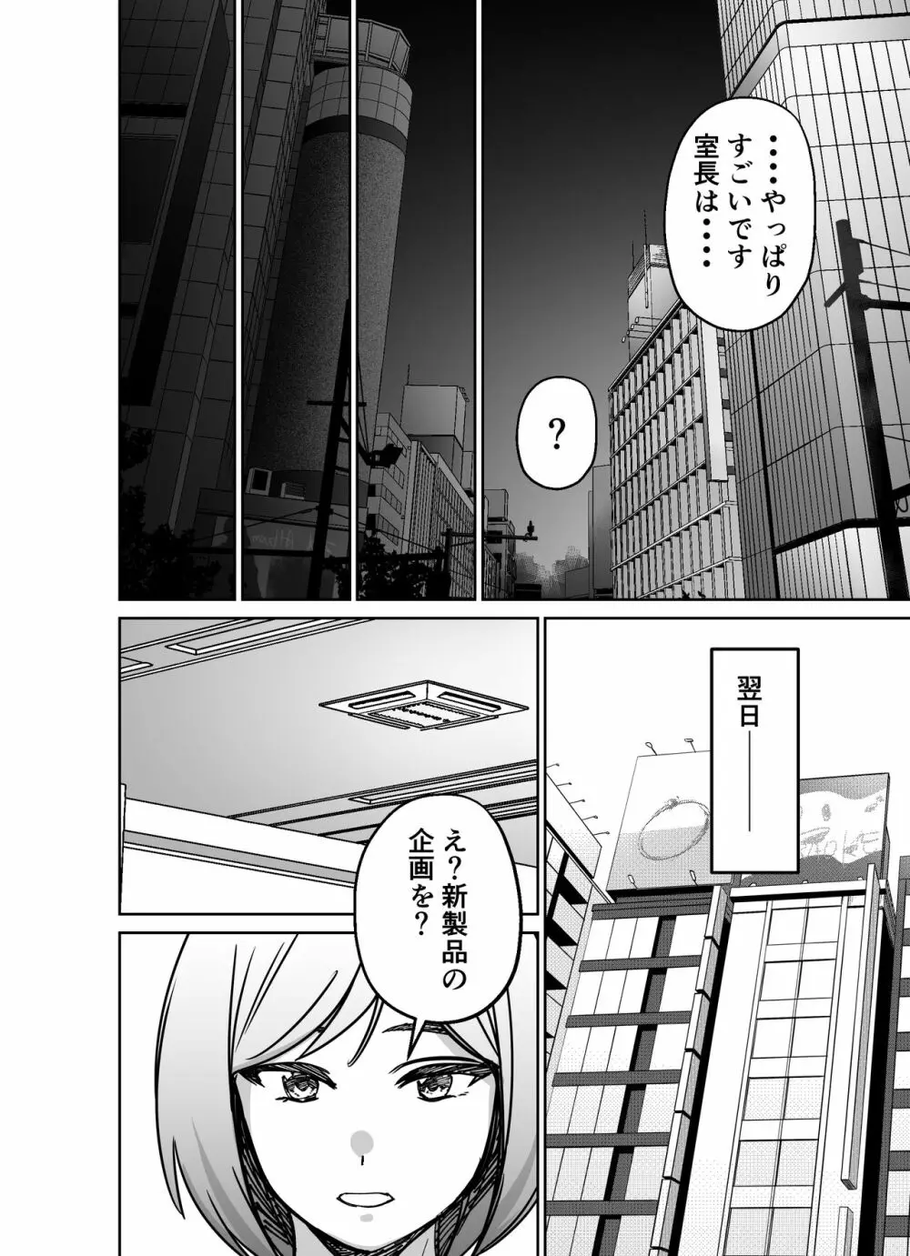 仕事帰り、自習室にて・・・ Page.14