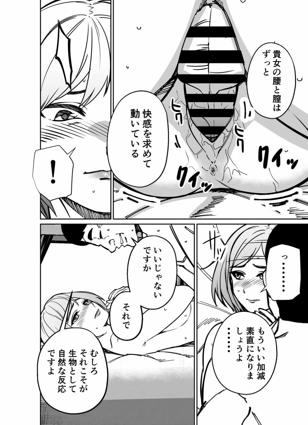 仕事帰り、自習室にて・・・ Page.156