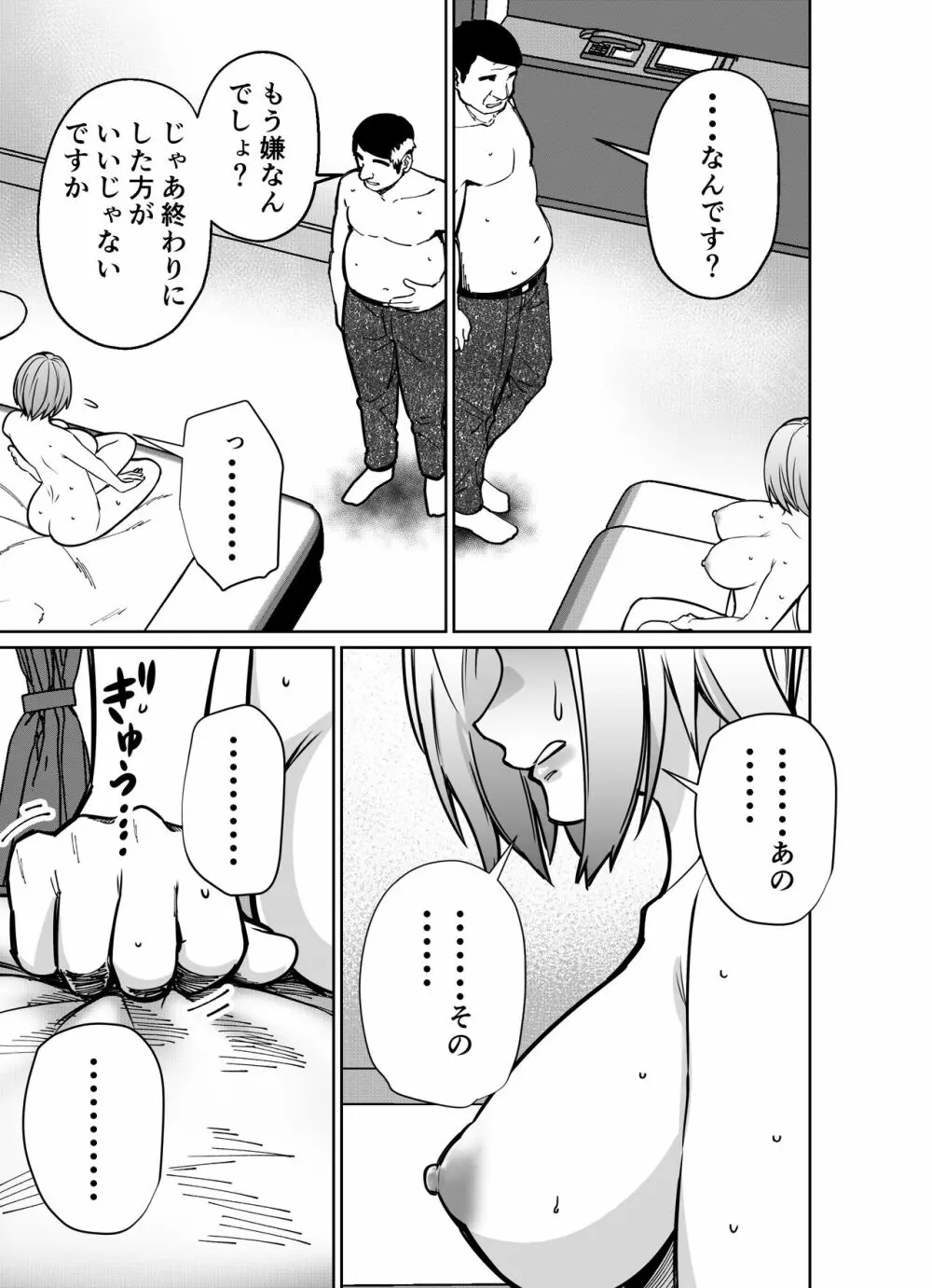 仕事帰り、自習室にて・・・ Page.159