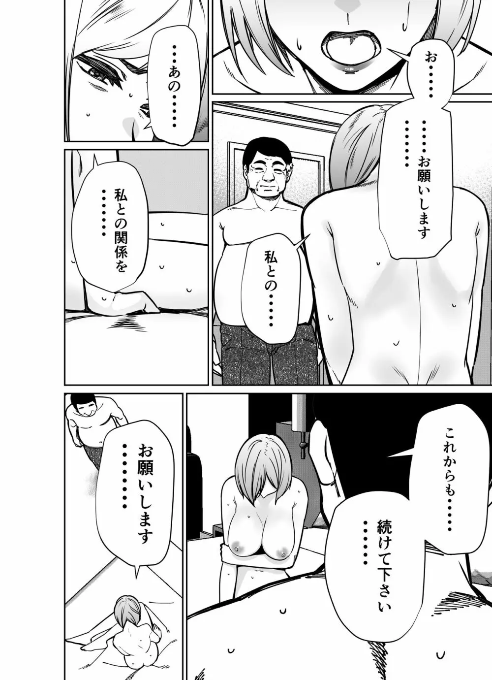 仕事帰り、自習室にて・・・ Page.160