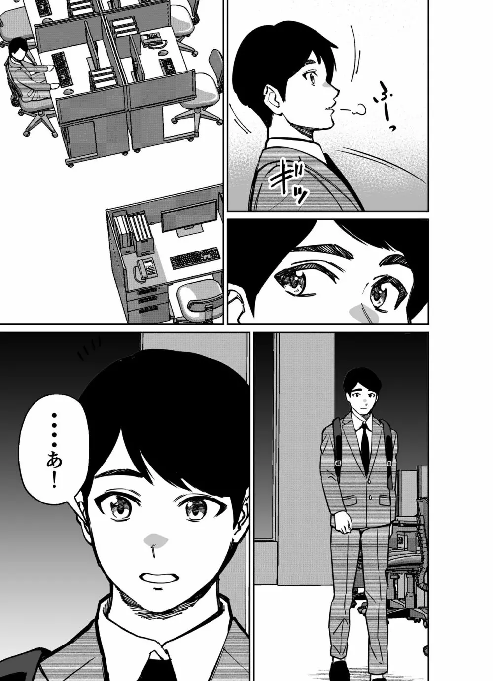 仕事帰り、自習室にて・・・ Page.169