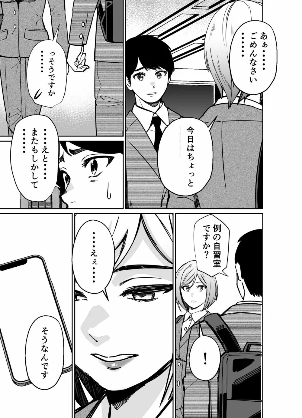 仕事帰り、自習室にて・・・ Page.171