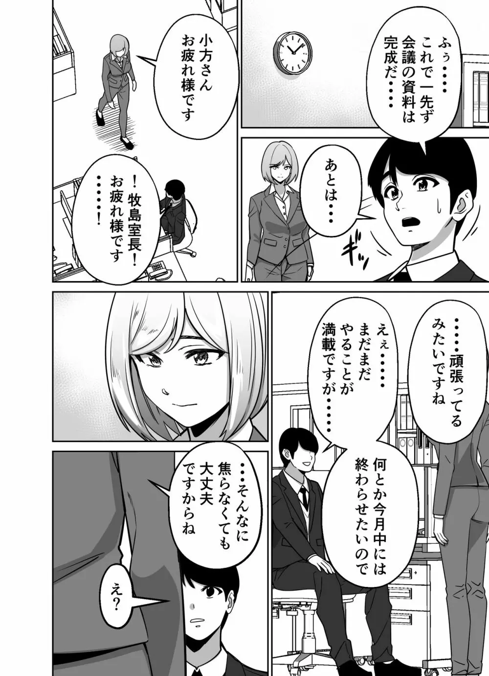 仕事帰り、自習室にて・・・ Page.18