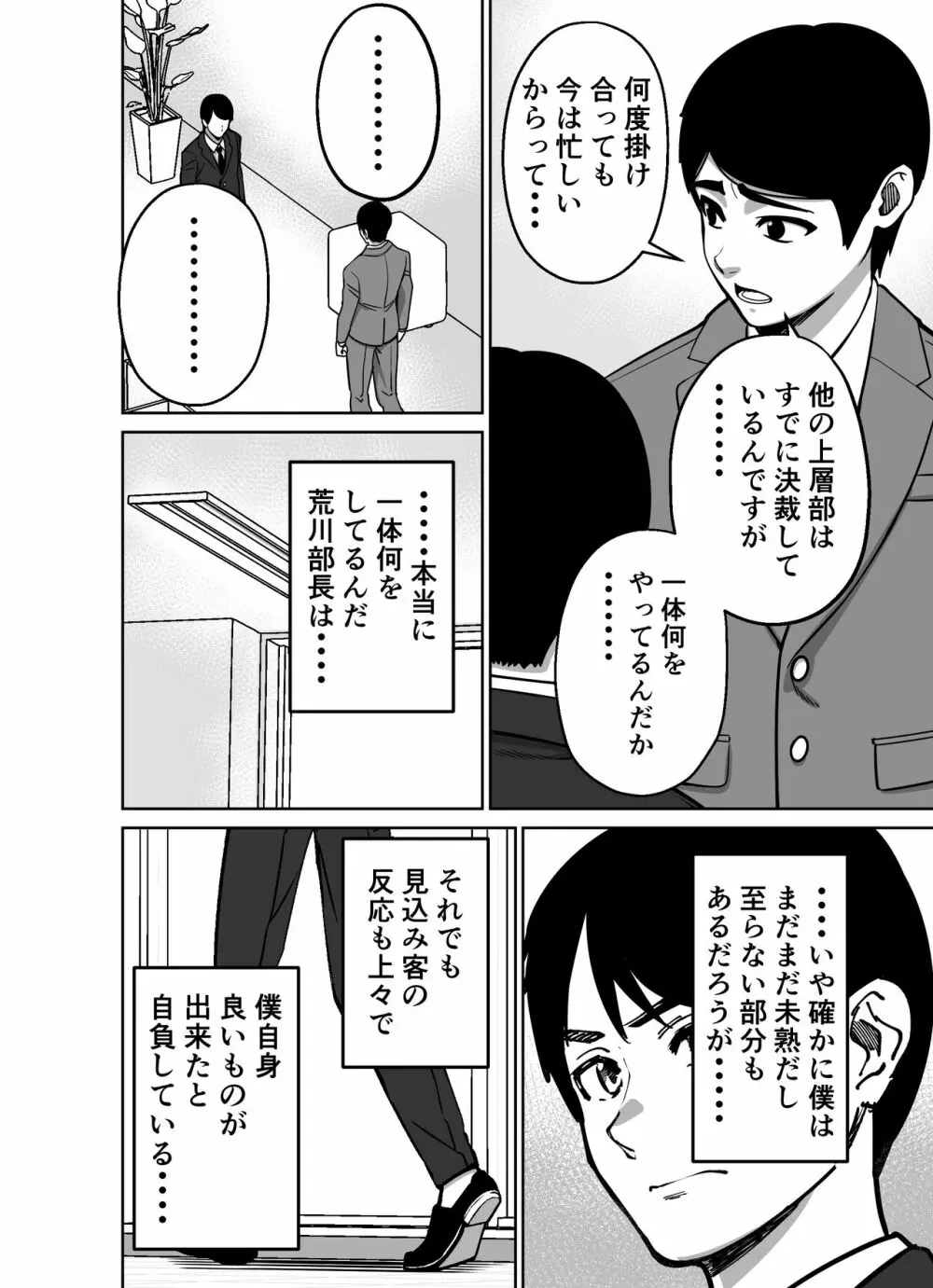 仕事帰り、自習室にて・・・ Page.26