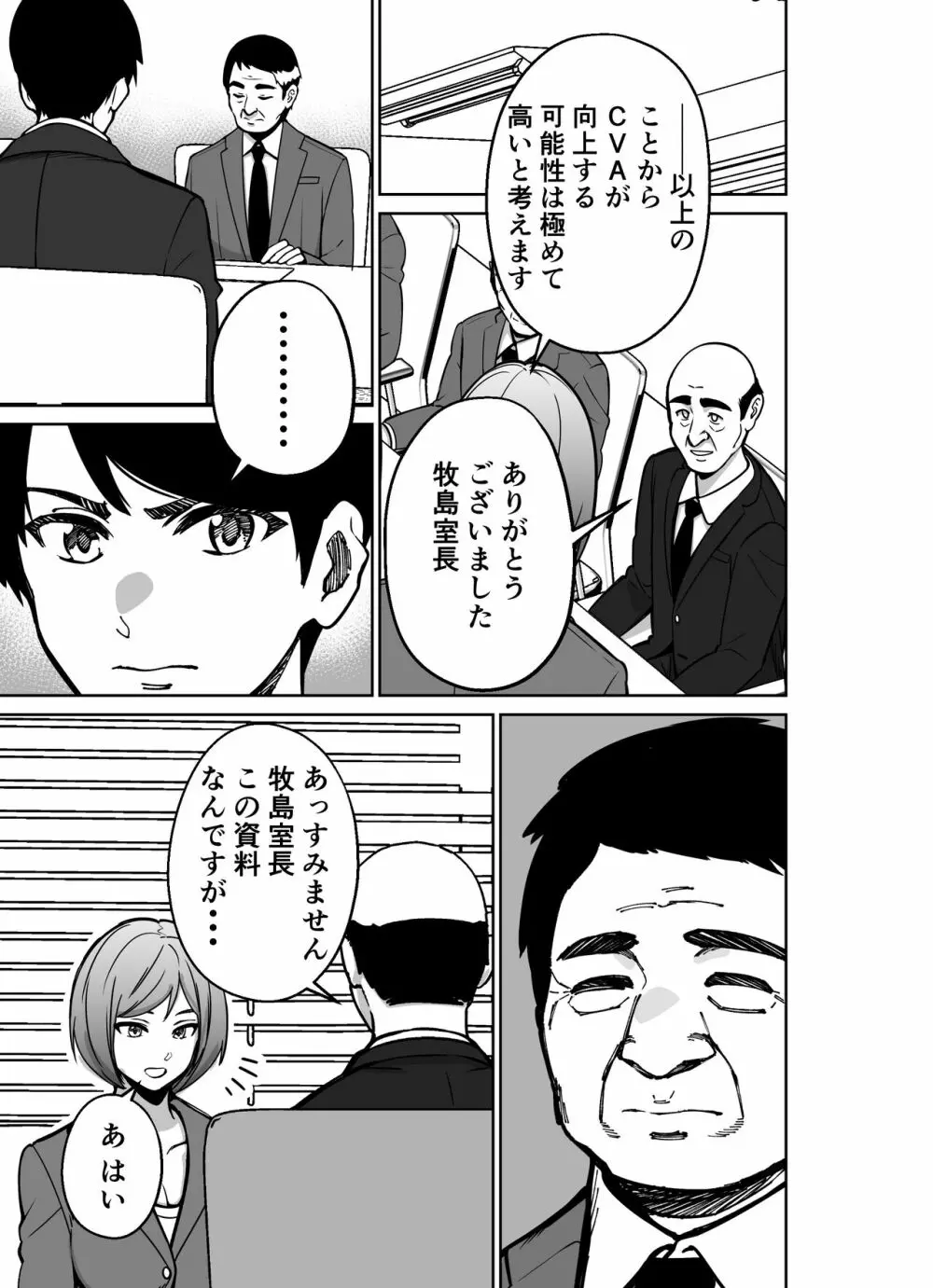 仕事帰り、自習室にて・・・ Page.29