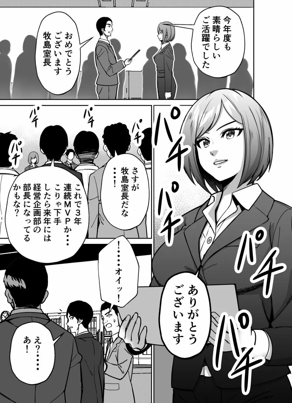 仕事帰り、自習室にて・・・ Page.3