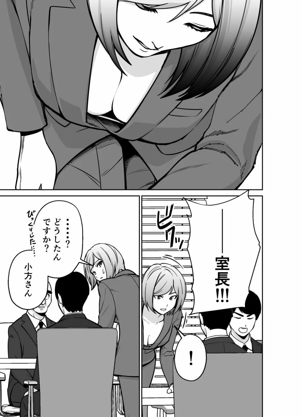 仕事帰り、自習室にて・・・ Page.31