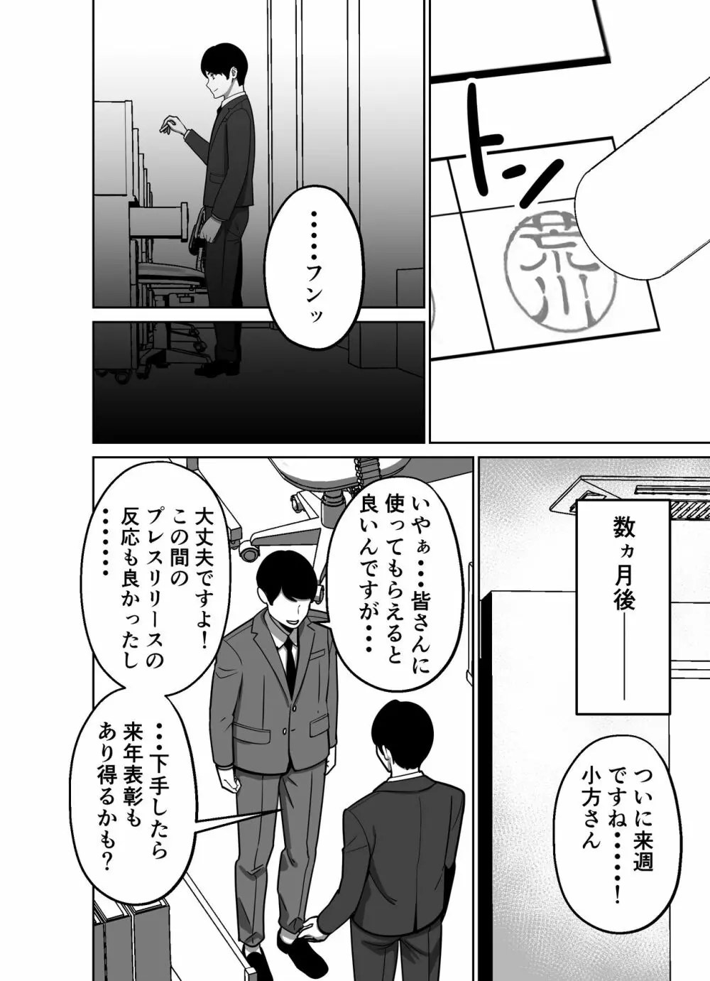 仕事帰り、自習室にて・・・ Page.38