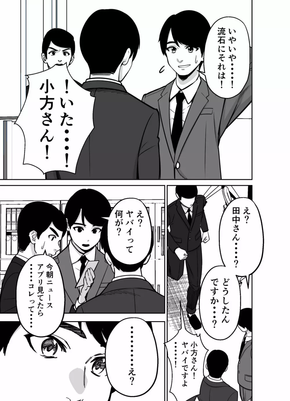 仕事帰り、自習室にて・・・ Page.39