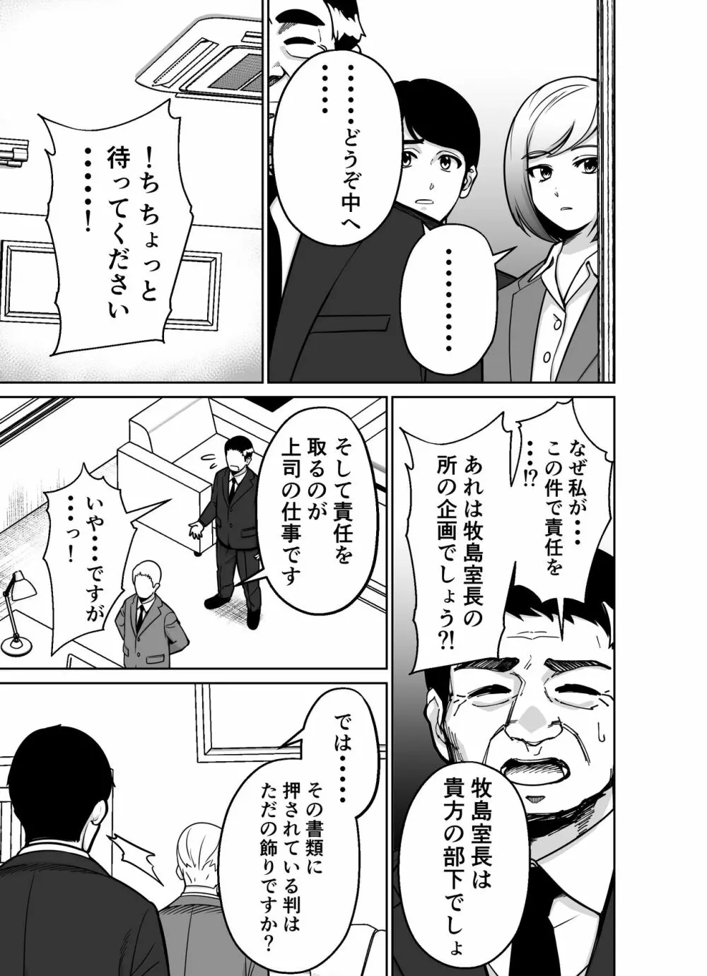 仕事帰り、自習室にて・・・ Page.45