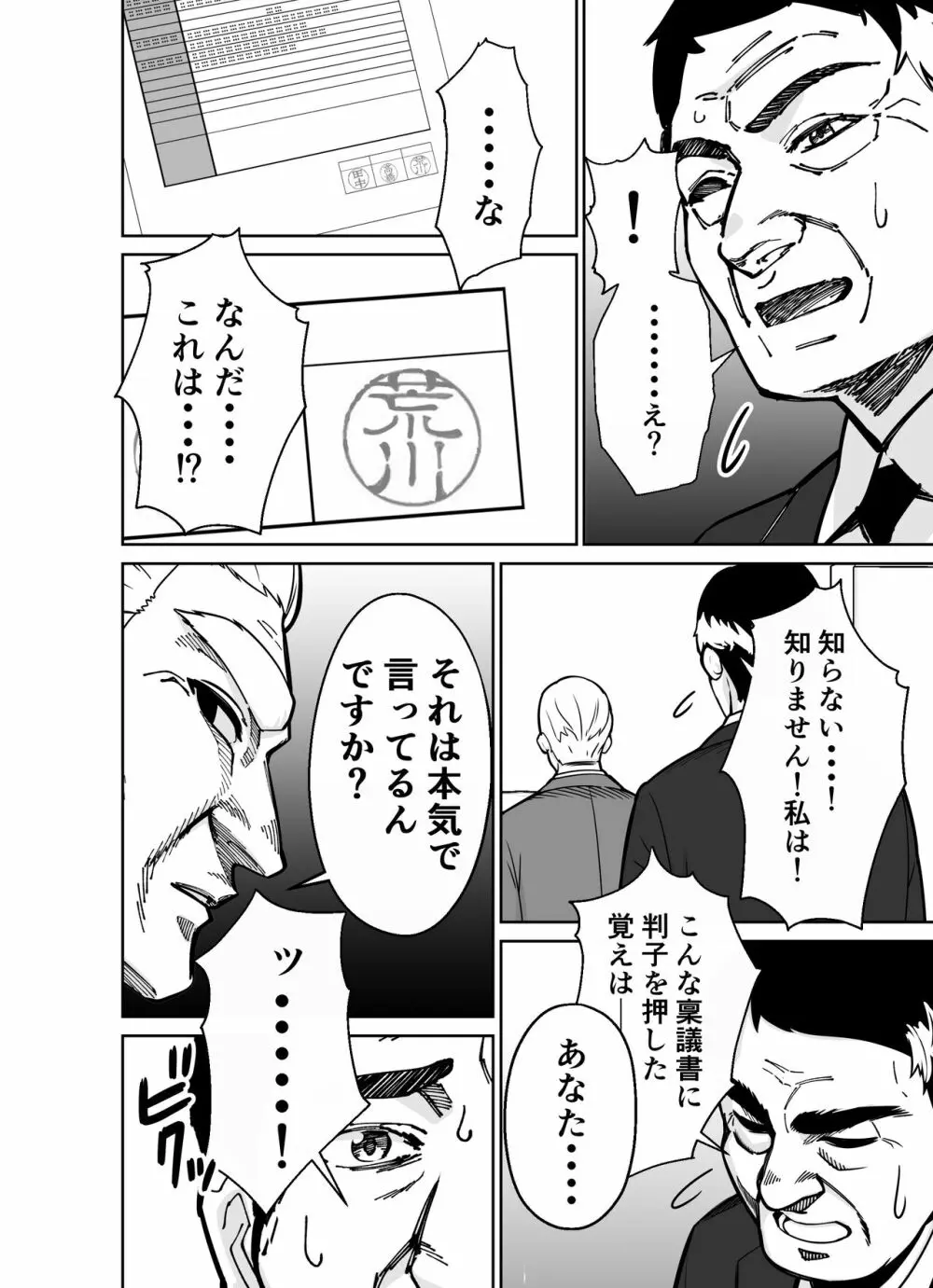 仕事帰り、自習室にて・・・ Page.46