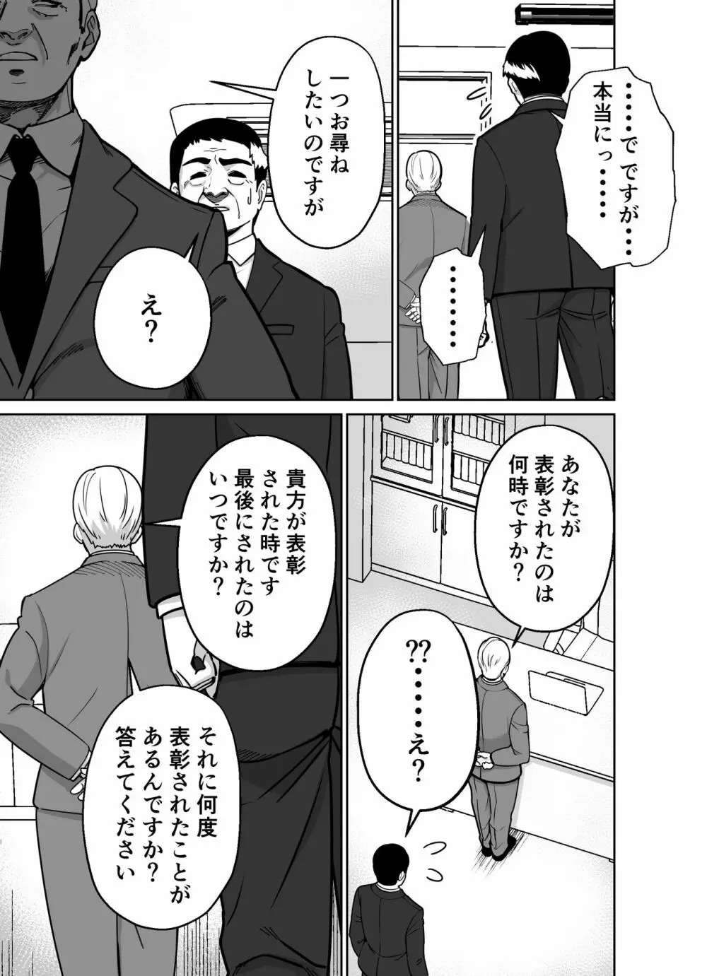 仕事帰り、自習室にて・・・ Page.47