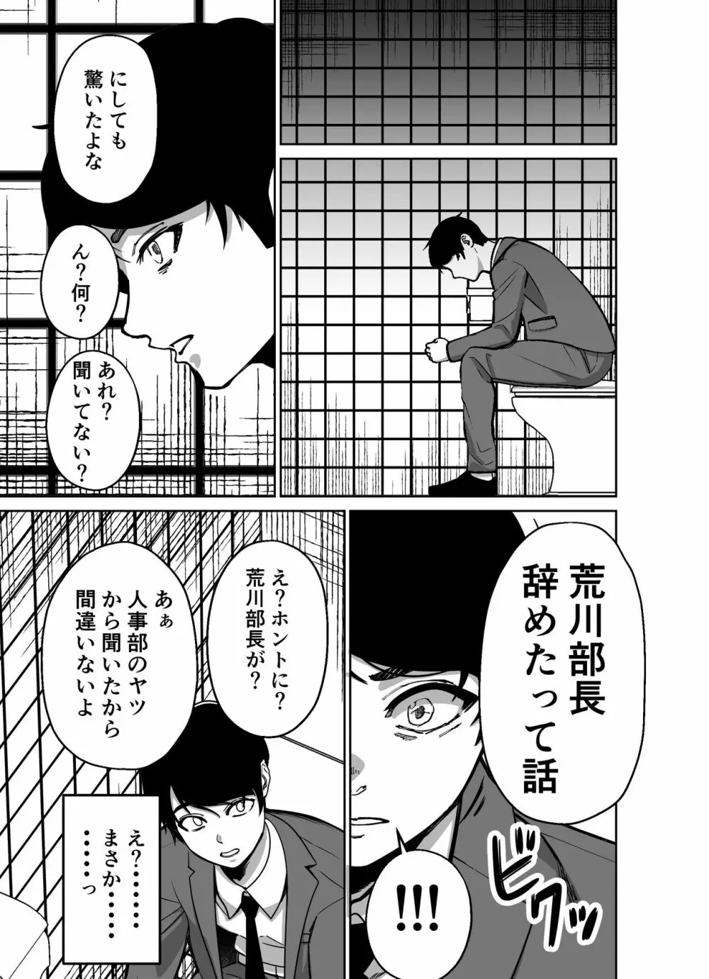 仕事帰り、自習室にて・・・ Page.49