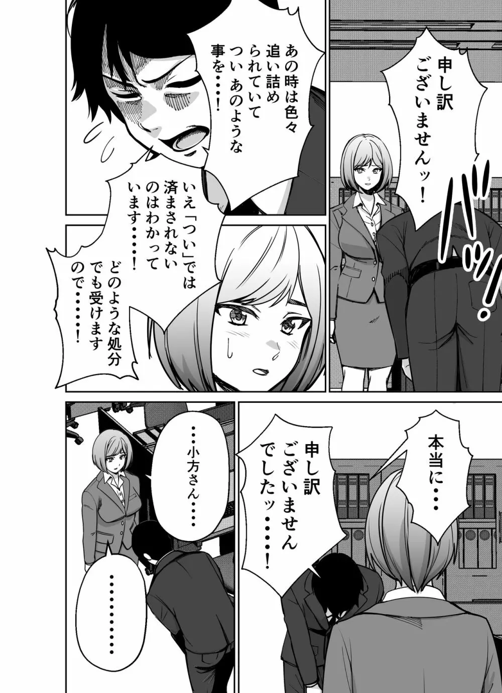 仕事帰り、自習室にて・・・ Page.54