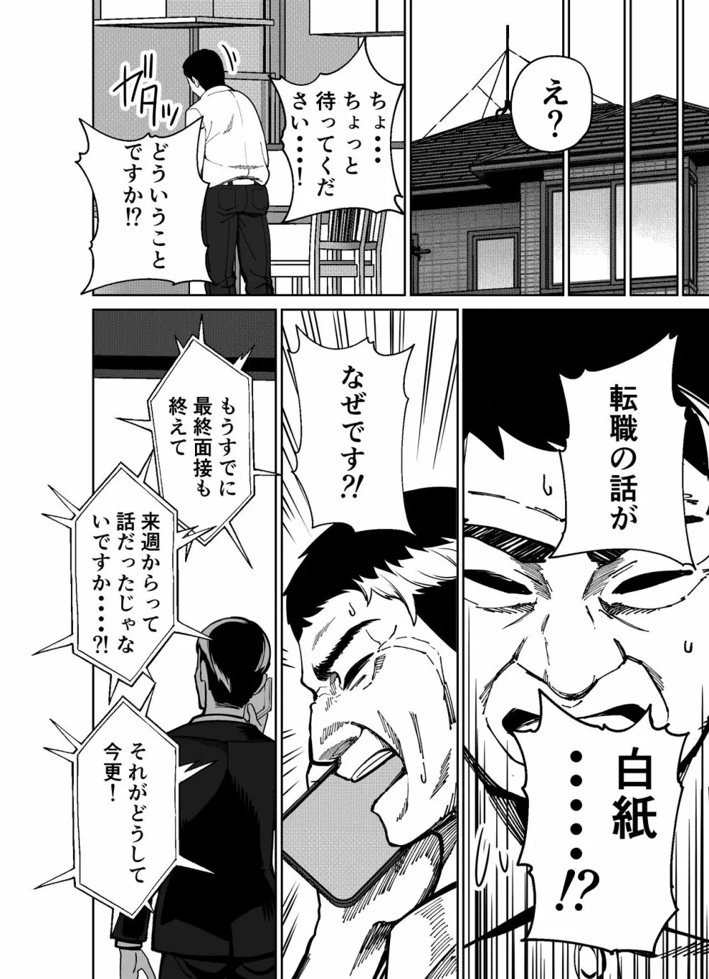 仕事帰り、自習室にて・・・ Page.62