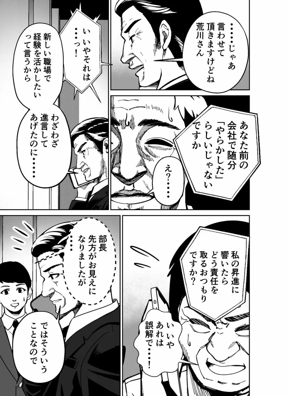 仕事帰り、自習室にて・・・ Page.63