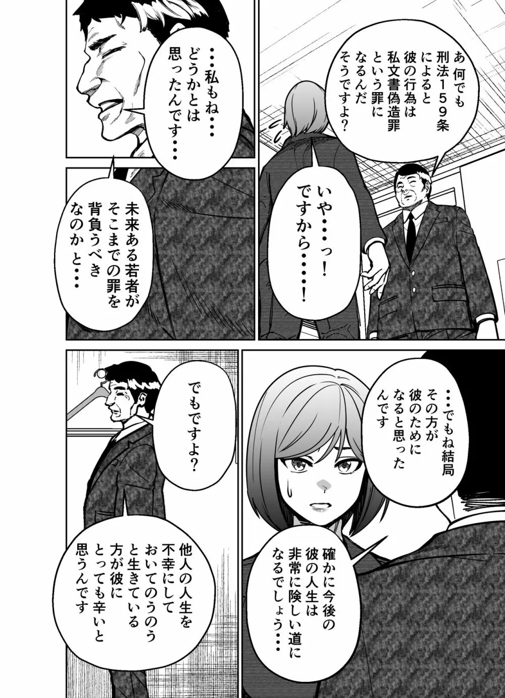 仕事帰り、自習室にて・・・ Page.76