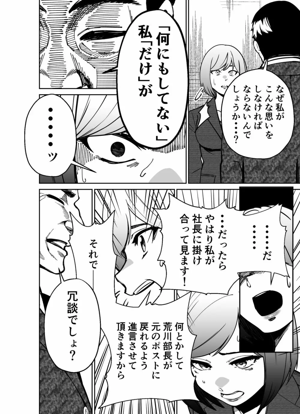 仕事帰り、自習室にて・・・ Page.78