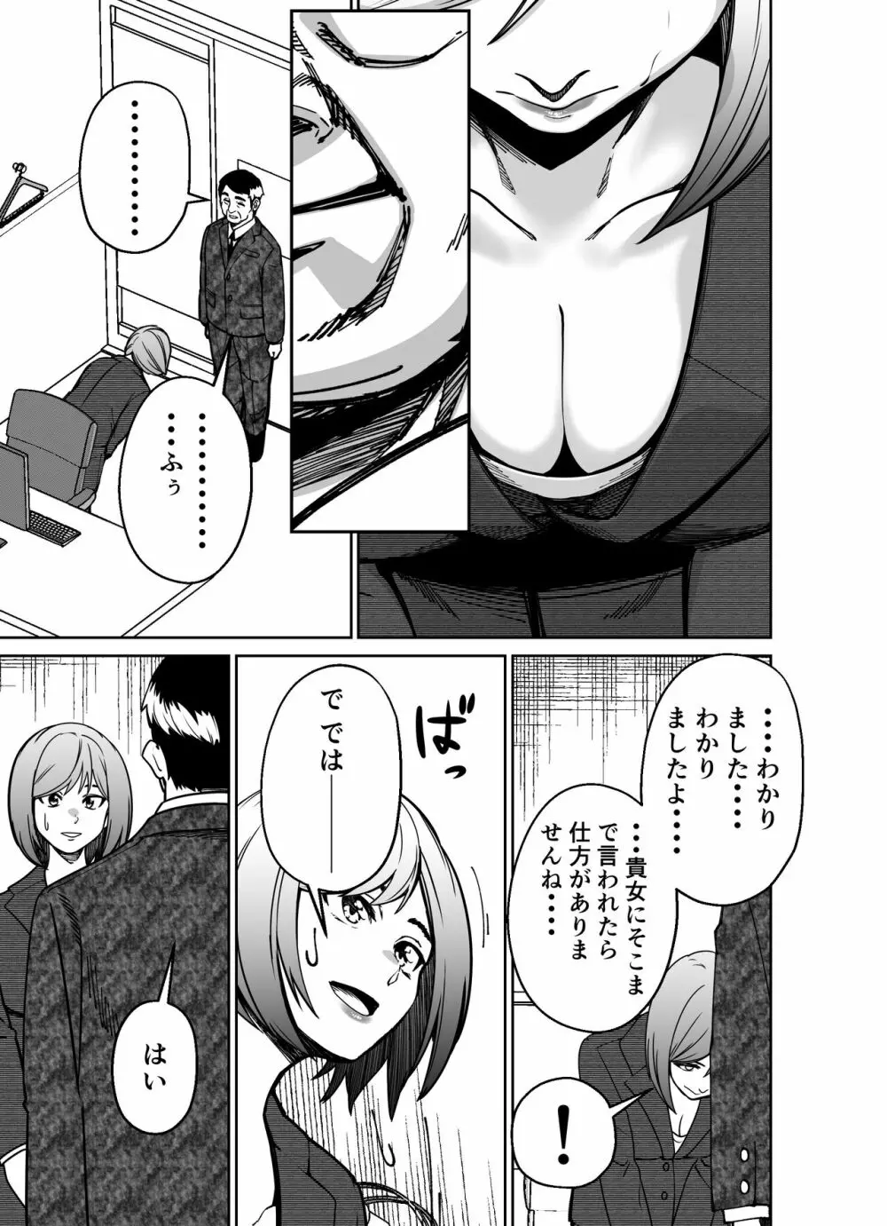 仕事帰り、自習室にて・・・ Page.85