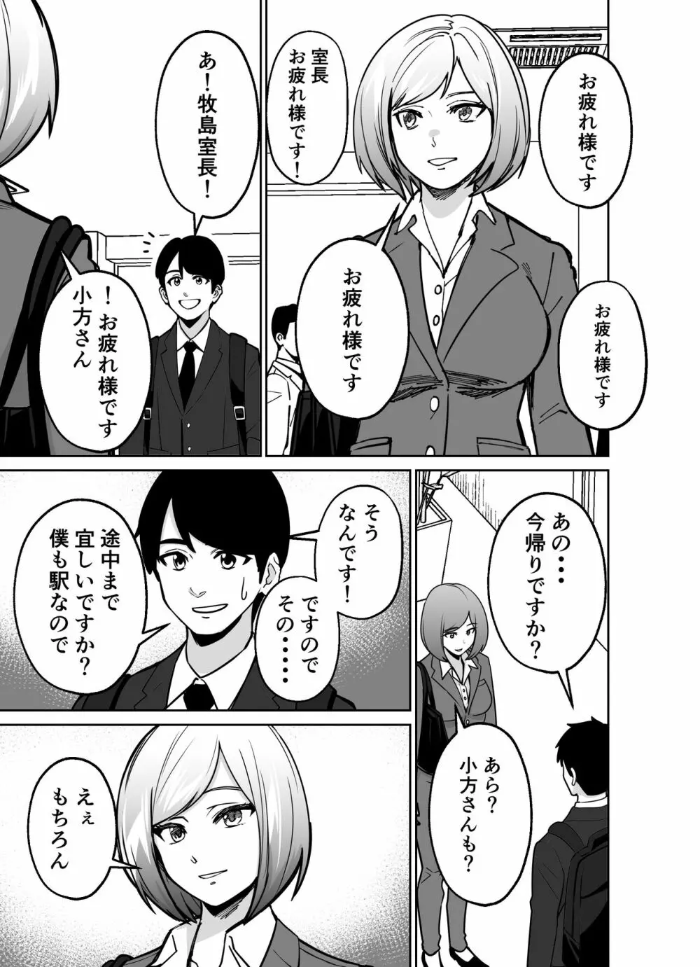 仕事帰り、自習室にて・・・ Page.9