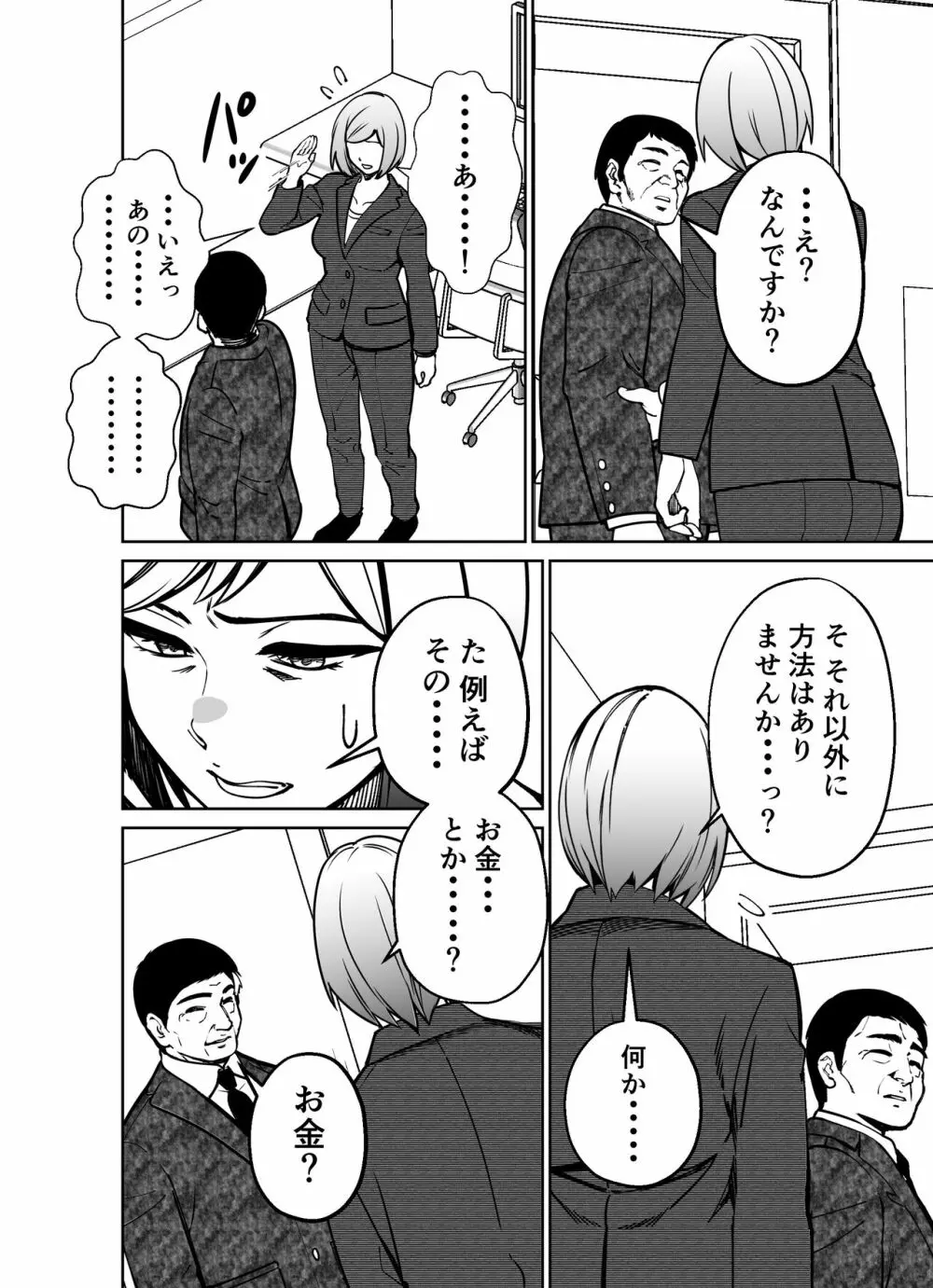 仕事帰り、自習室にて・・・ Page.92