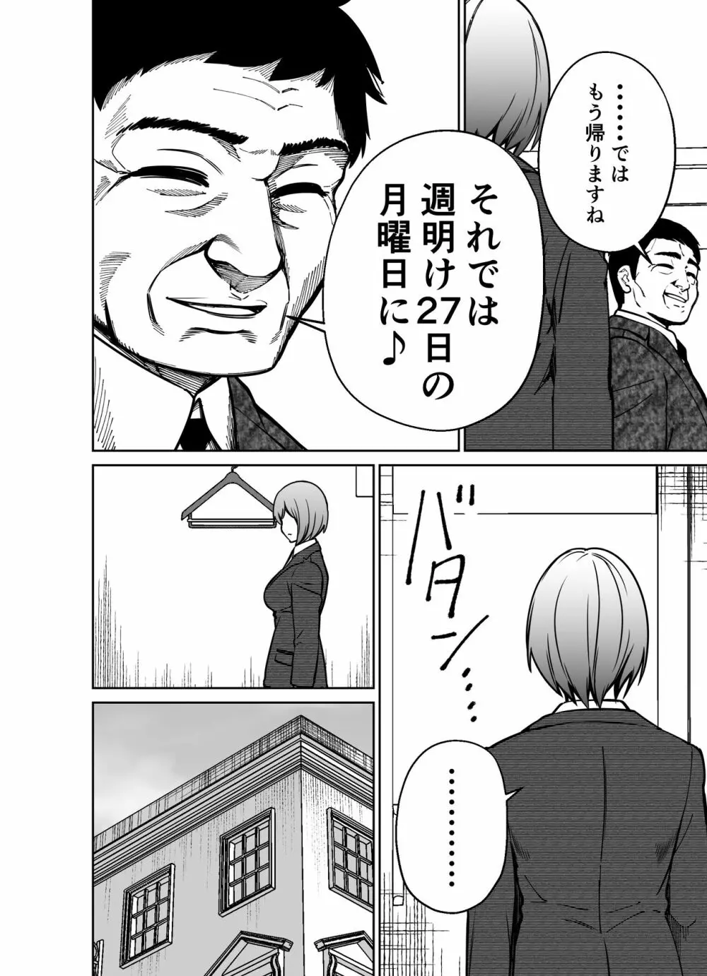 仕事帰り、自習室にて・・・ Page.94