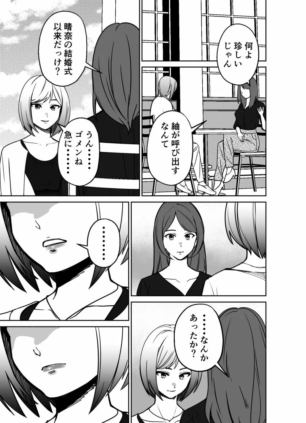 仕事帰り、自習室にて・・・ Page.95