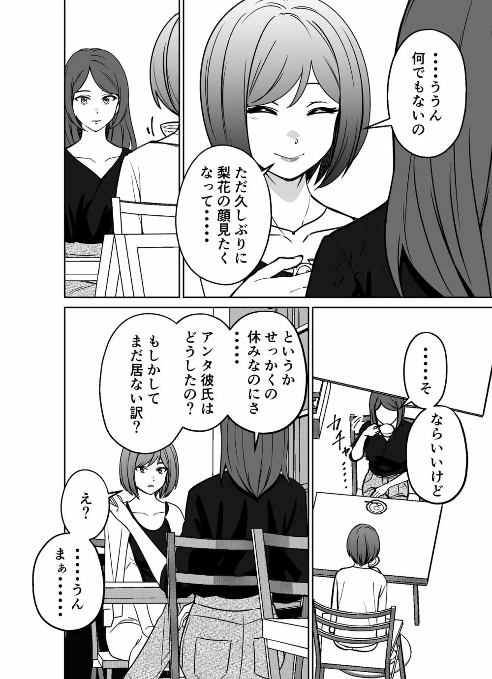 仕事帰り、自習室にて・・・ Page.96