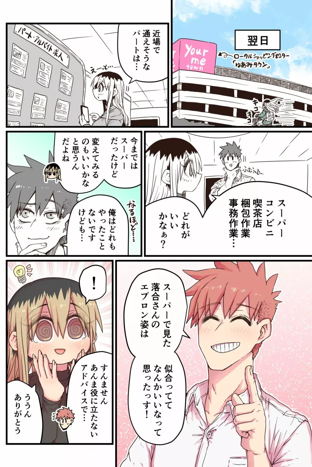 バツイチで泣き虫なおとなりさん Page.193