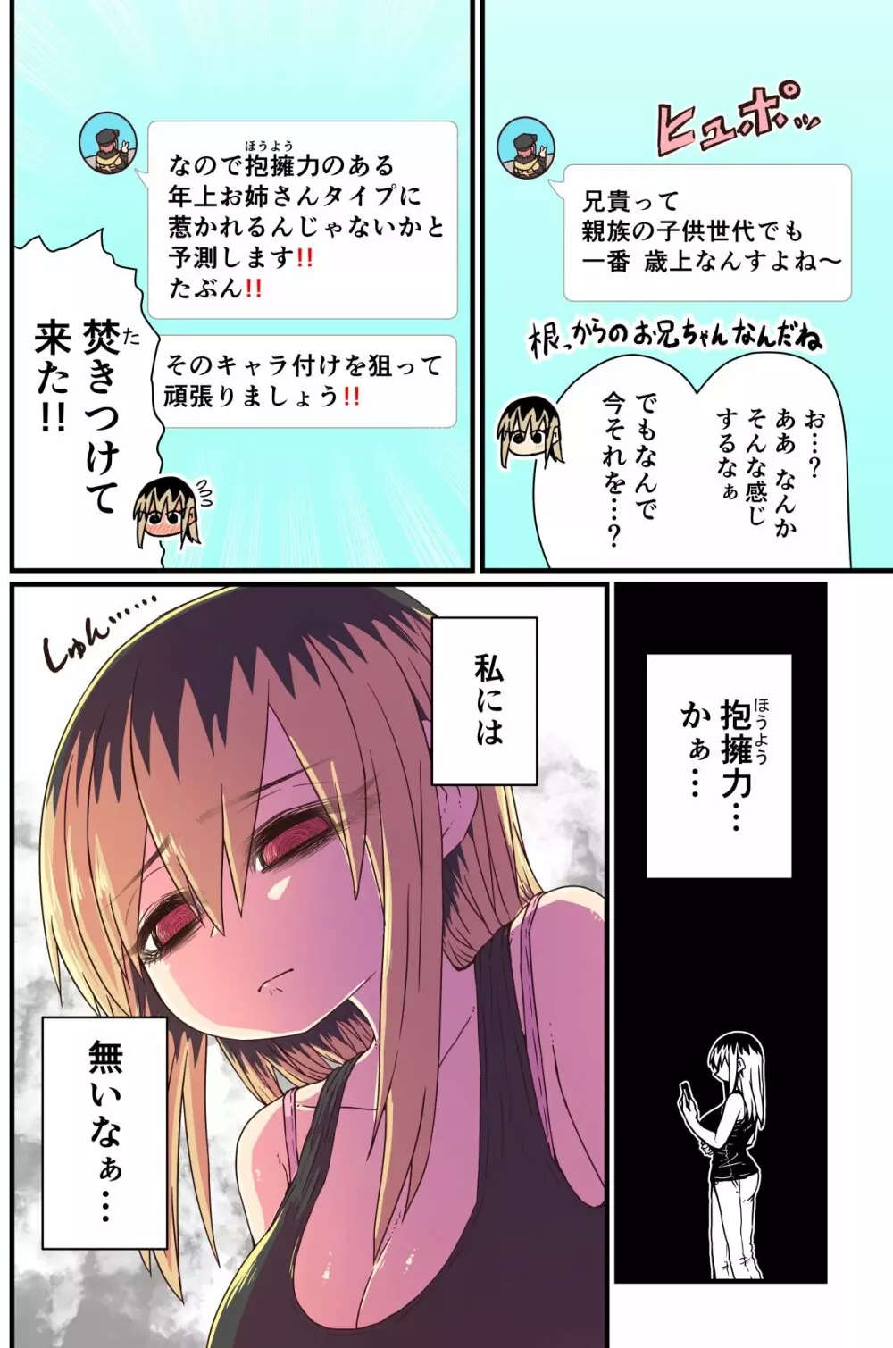 バツイチで泣き虫なおとなりさん Page.56