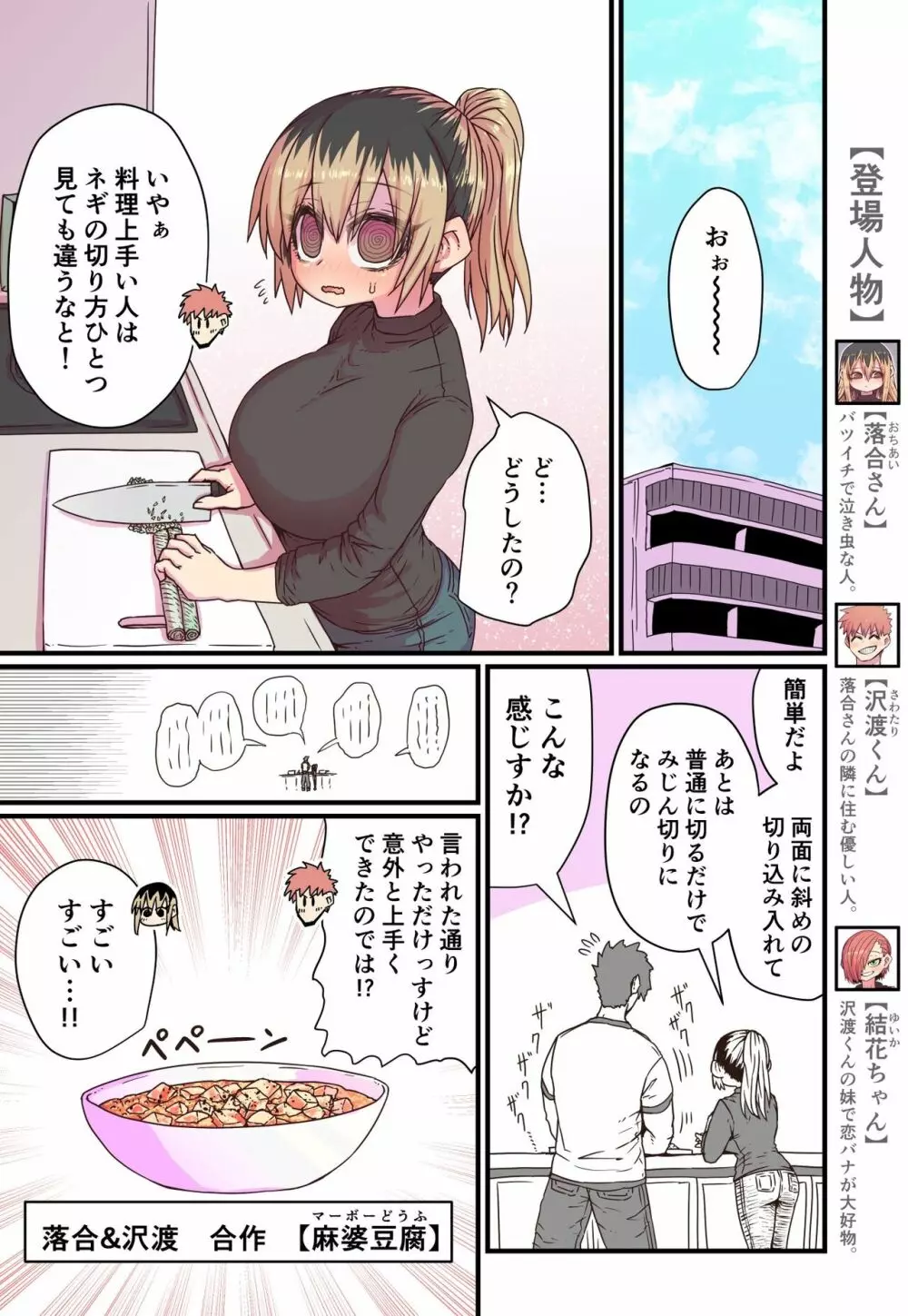 バツイチで泣き虫なおとなりさん Page.59