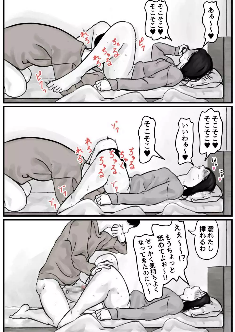 姉弟で日常的にセックスしてる♥ 前編 Page.4