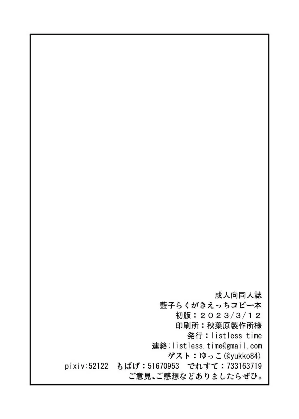 藍子えっちらくがきコピー本 Page.9