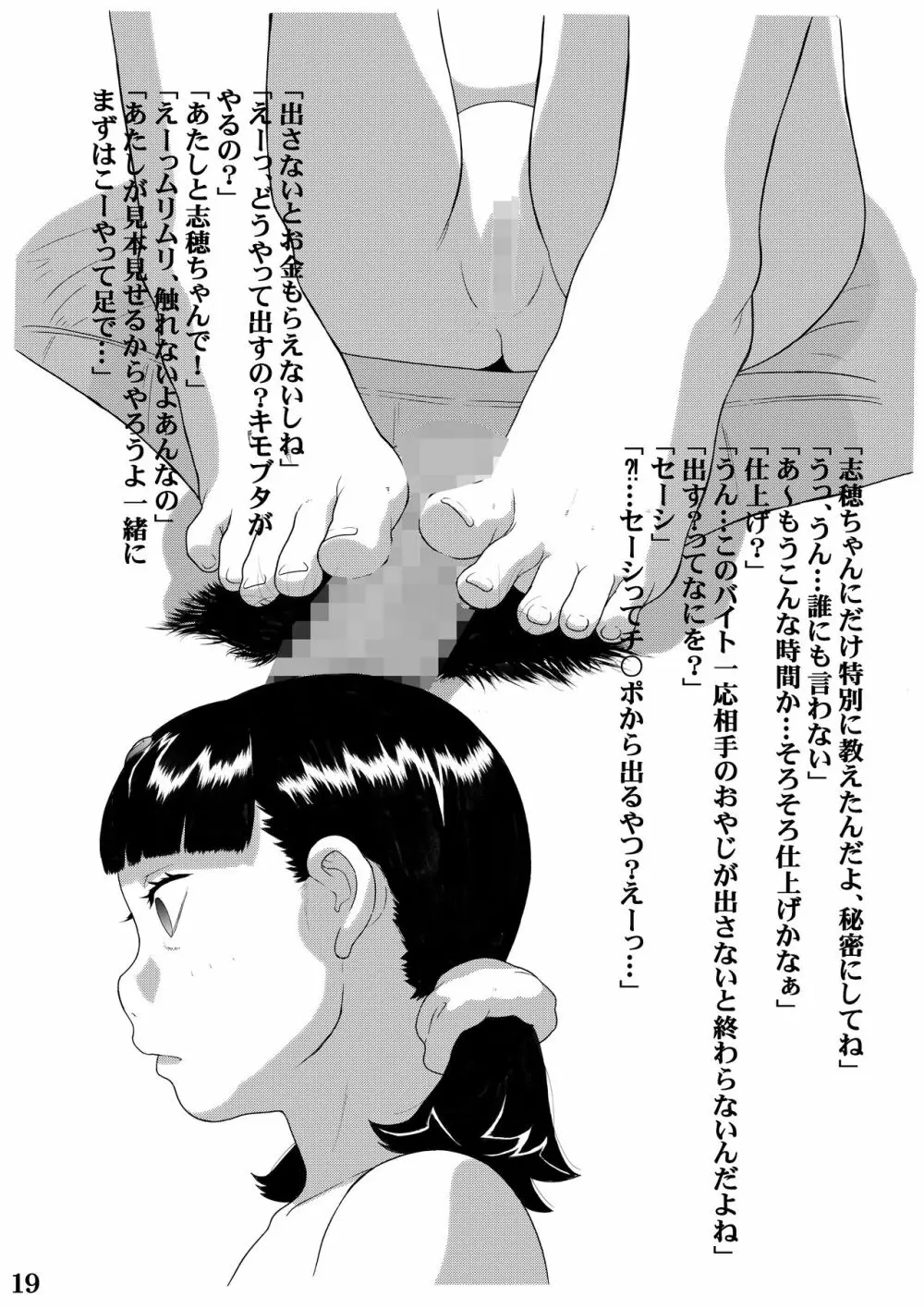 危険なアルバイト Page.22