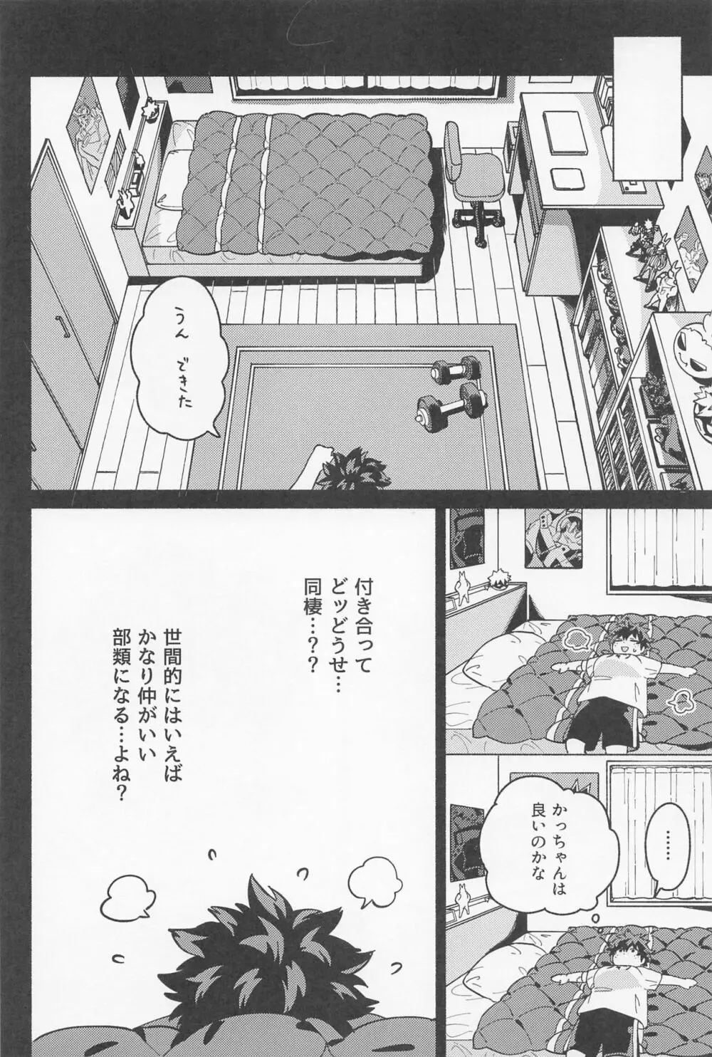 おさなな浮かれぽんち日記 2.0 Page.17