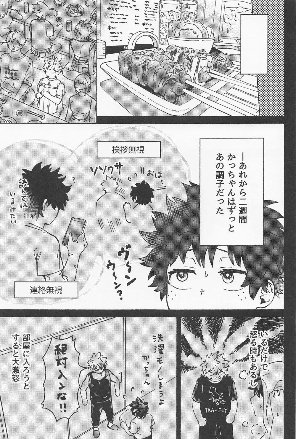 おさなな浮かれぽんち日記 2.0 Page.20