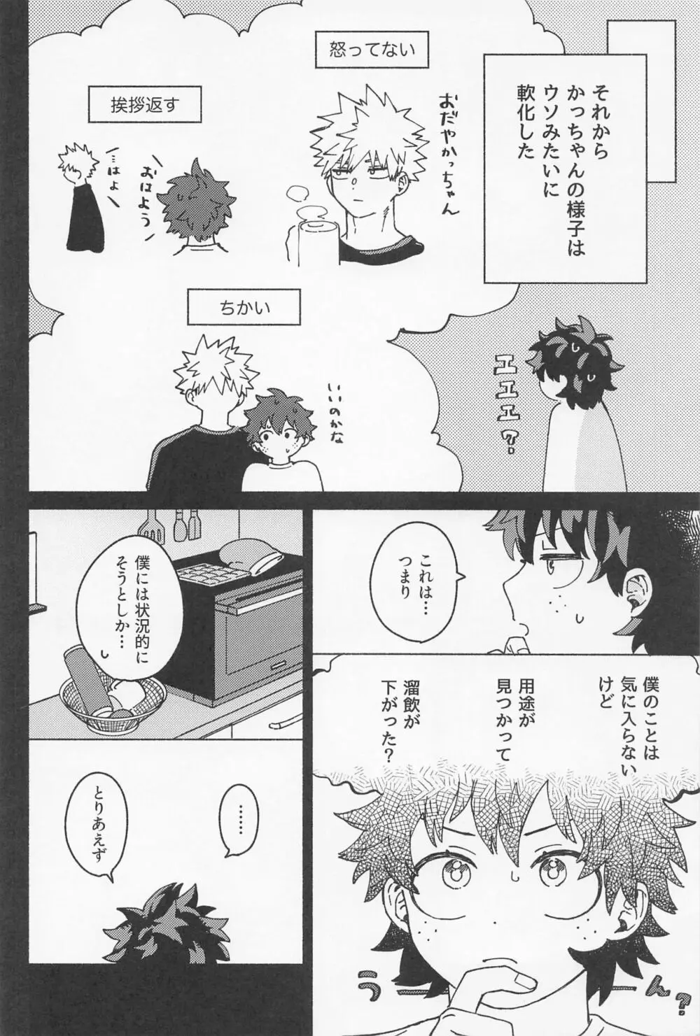 おさなな浮かれぽんち日記 2.0 Page.27