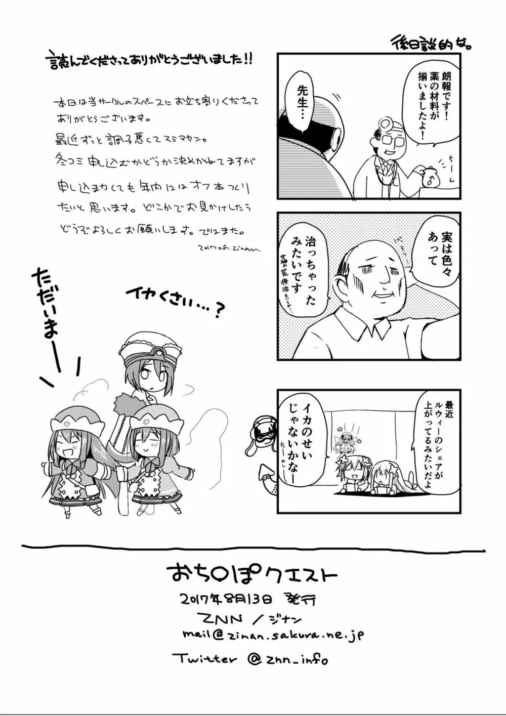 おち〇ぽクエスト Page.12