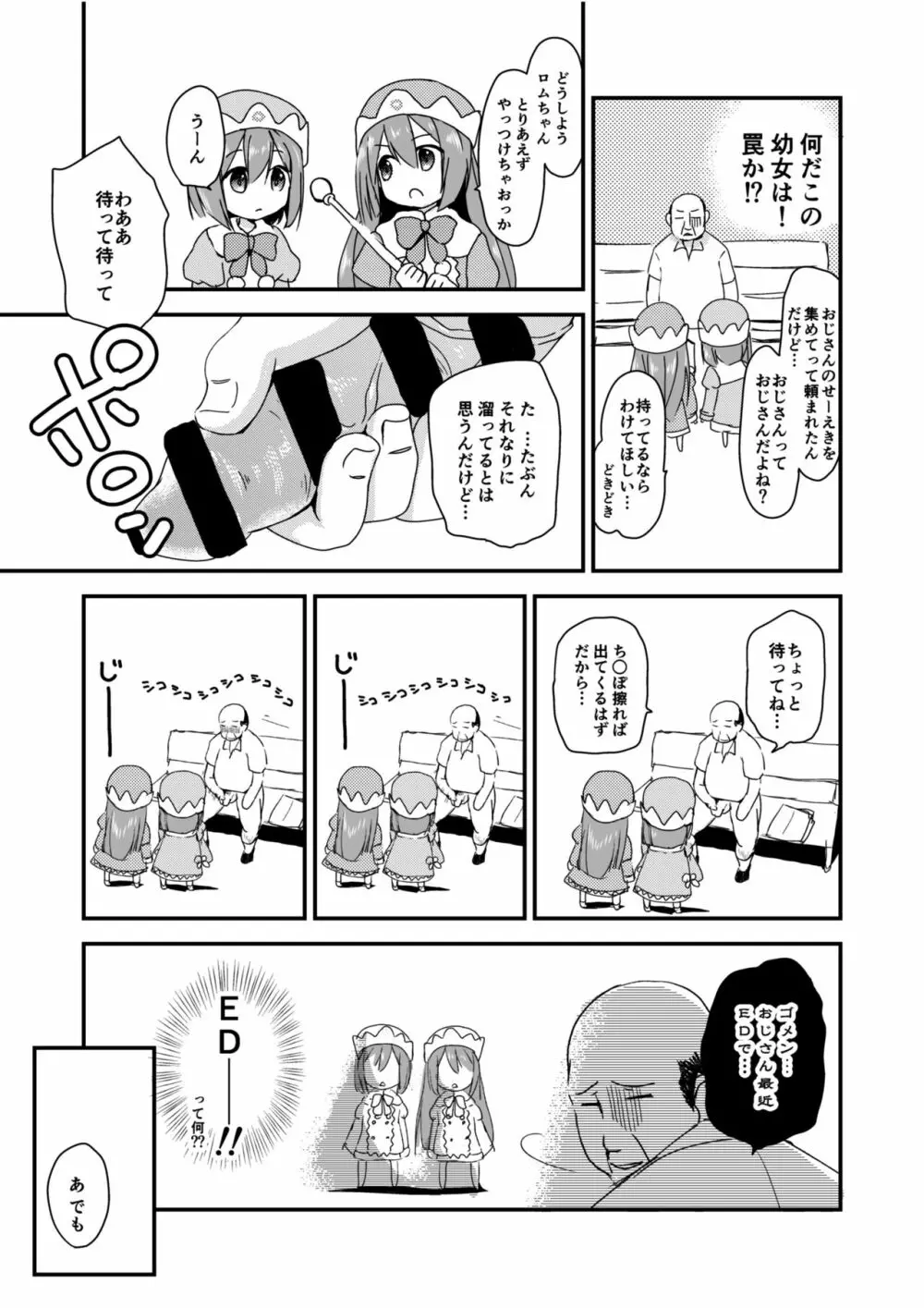 おち〇ぽクエスト Page.3