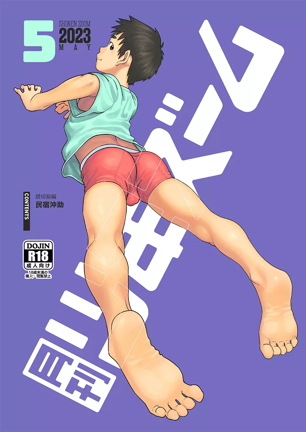 月刊少年ズーム 2023年5月号 Page.1