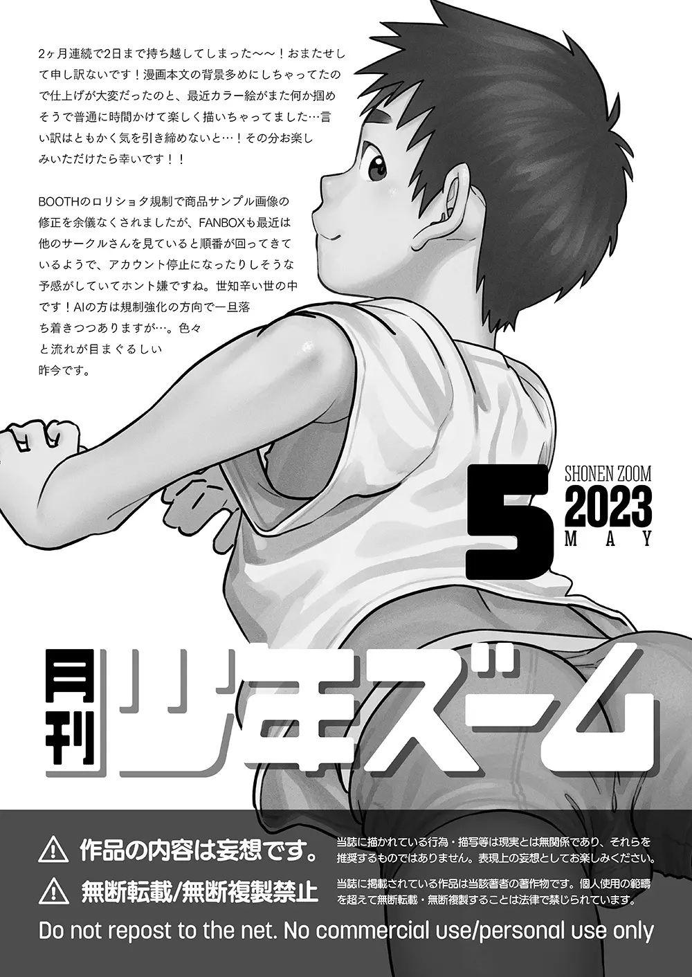 月刊少年ズーム 2023年5月号 Page.21