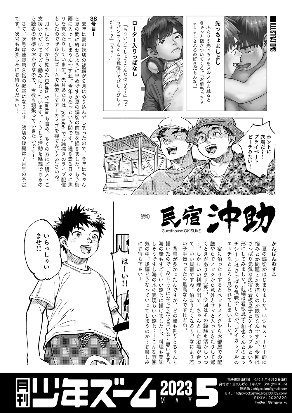 月刊少年ズーム 2023年5月号 Page.22