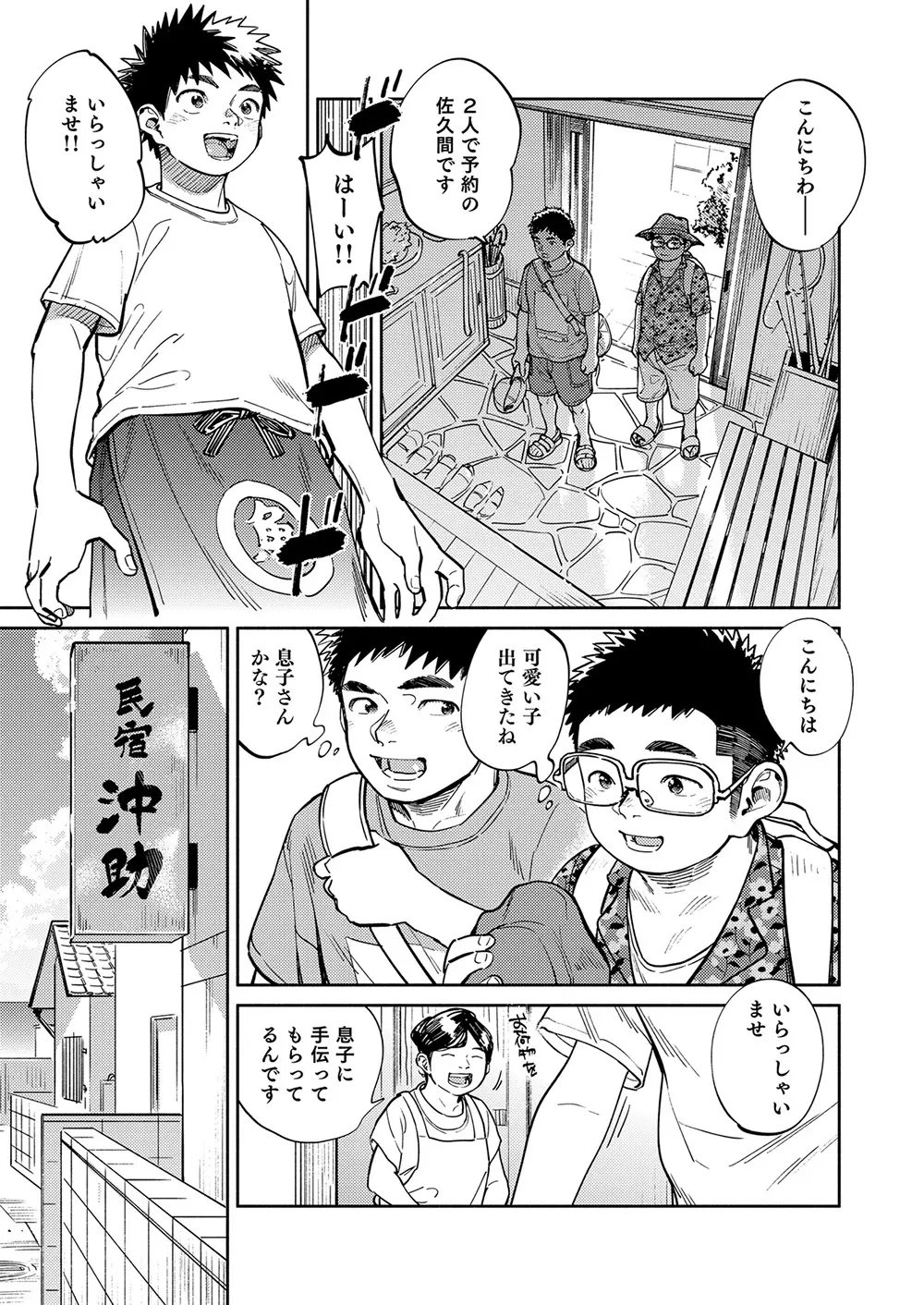 月刊少年ズーム 2023年5月号 Page.5