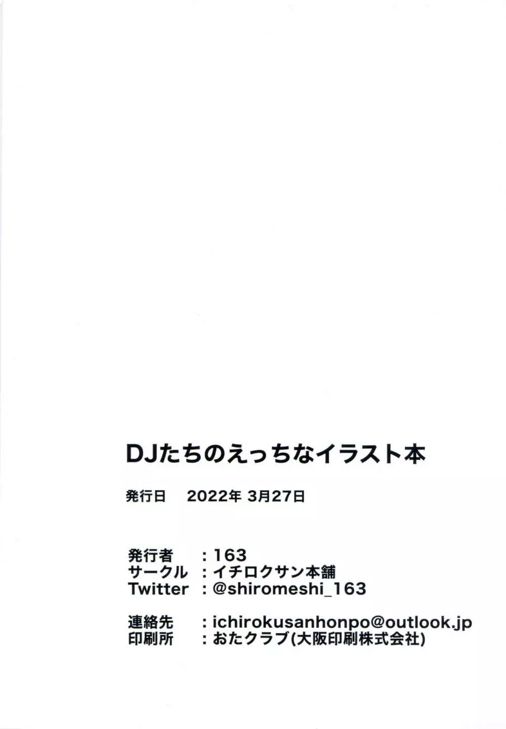 DJたちのえっちなイラスト本 Page.21