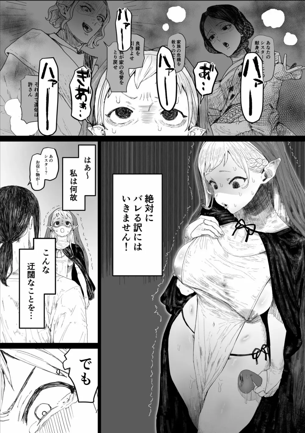 シスタ～～～～～～～～～～～～！！！！！！！！（PR） Page.3