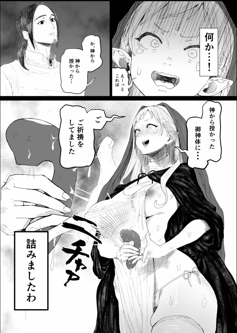 シスタ～～～～～～～～～～～～！！！！！！！！（PR） Page.6