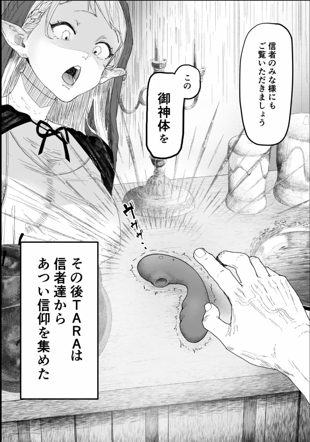 シスタ～～～～～～～～～～～～！！！！！！！！（PR） Page.8