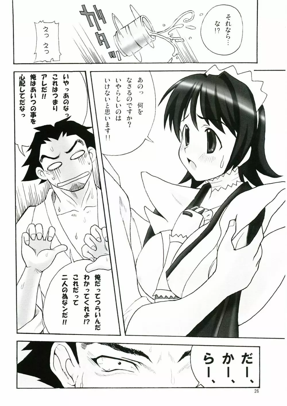 いろは骨牌 ～いろはがるた～ Page.25